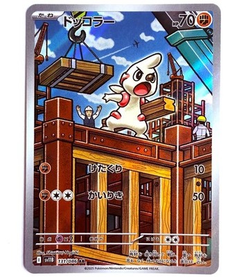 sv11B - 131/086 AR Praktibalk / Timburr Black Bolt JP Pokémon Karte Japanisch NM