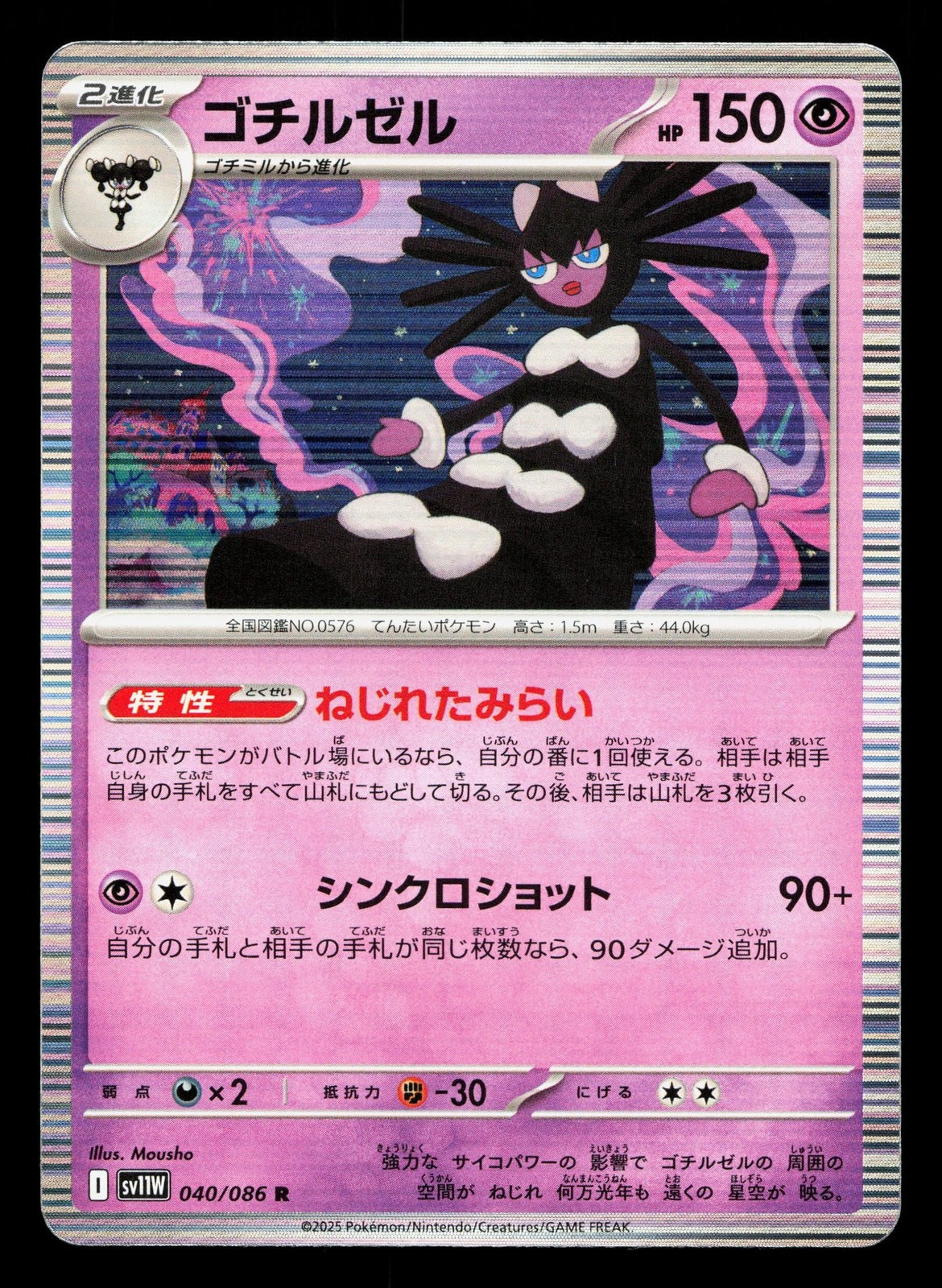 Gothitelle 040/086 White Flare NM Japanese Pokemon Card TCG