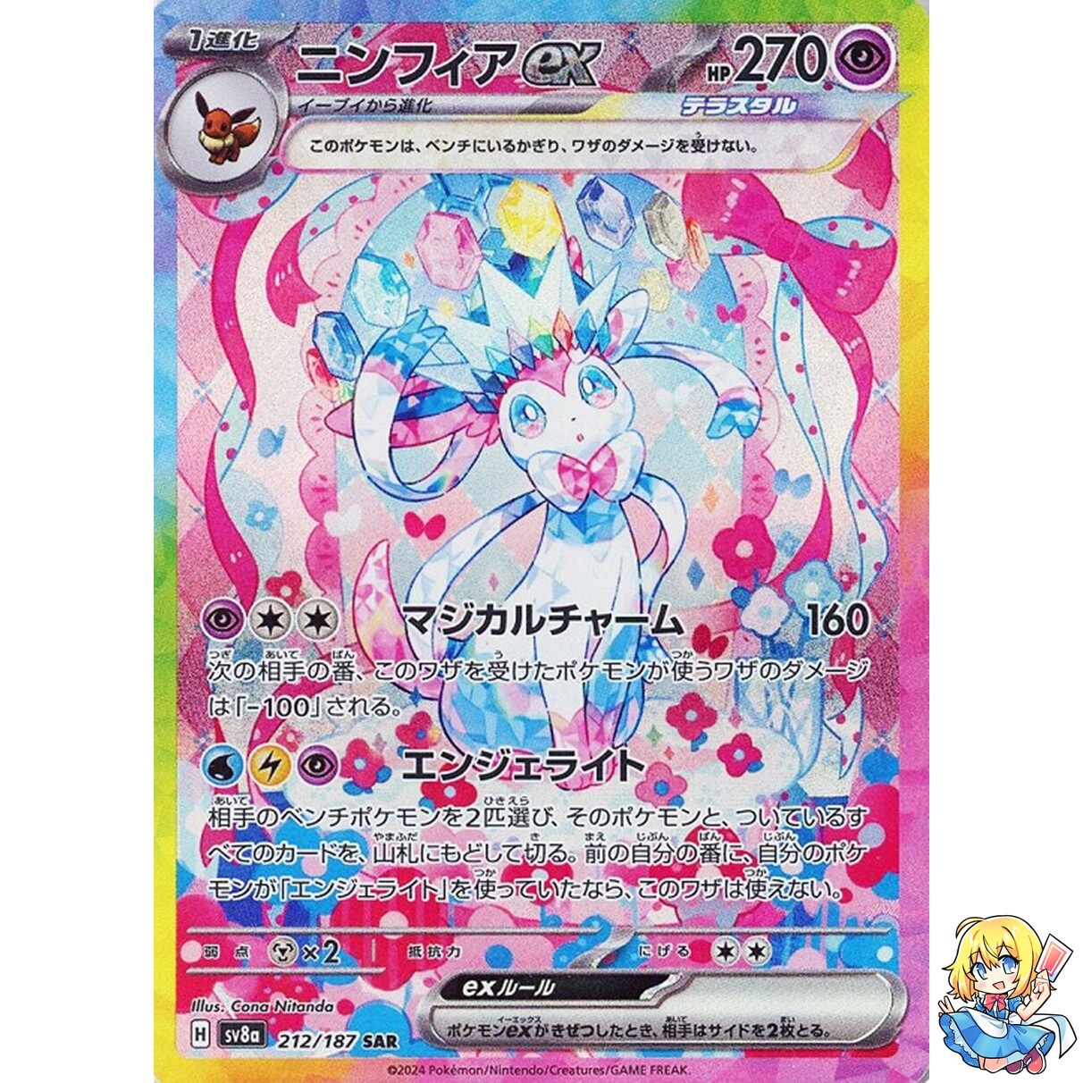 Sylveon ex SAR 212/187 Terastal Festival ex SV8a Pokemon Card Japanese