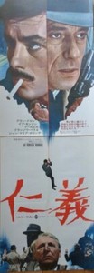 Affiche Cinéma Le Cercle Rouge – Poster HQ 70x100cm – PostersAndCo