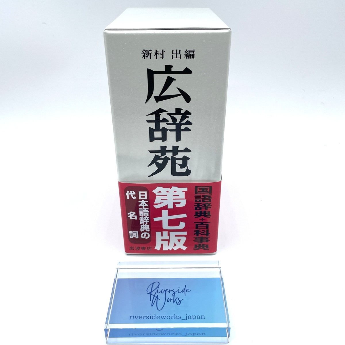 Kojien Japanese Dictionary 7th Normal Edition With Extra Issue