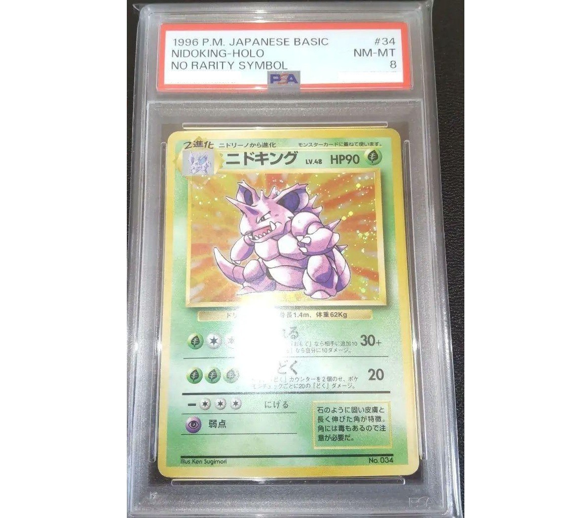 PSA 8 Nidoking Holo No Rarity Symbol Base Set #034 1996 Pokemon Card Japanese
