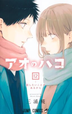 Blue Box -Ao no Hako- Vol.12 Japanese Language Manga Book Comic
