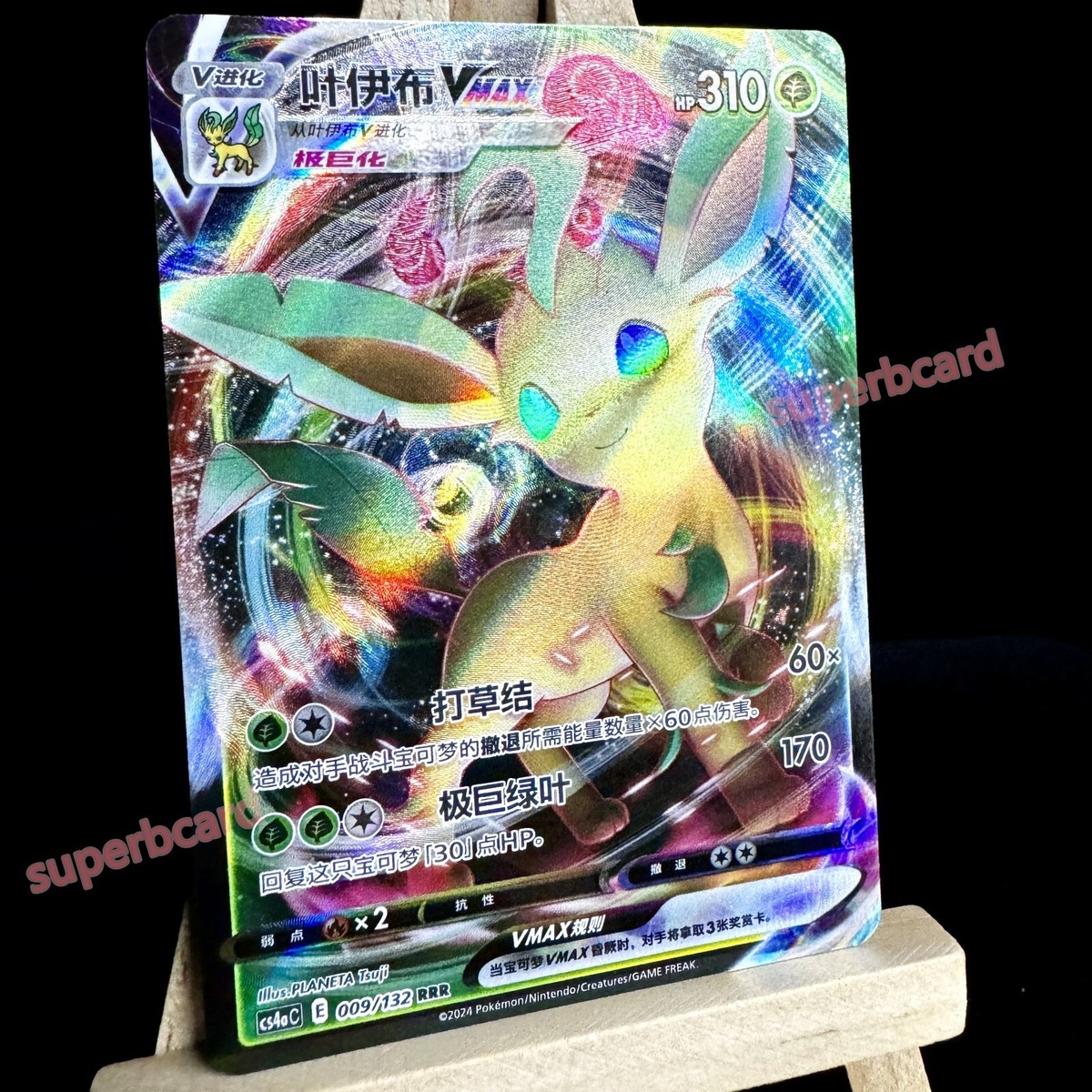 リーフィアVMAX SA BGS10 LEAFEON リーフィアVMAX SA BGS10 LEAFEON