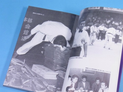 Hideyuki Ashihara Last book karate sabaki Martial arts Japanese language - Picture 5 of 13