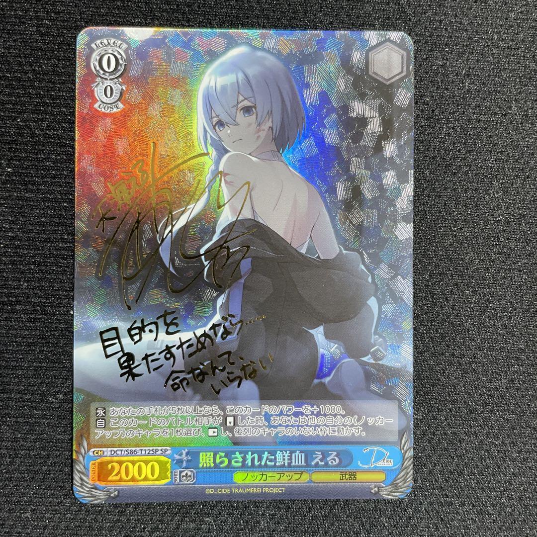 ヴァイスシュヴァルツ 小さなチャンピオン 葉月 SP サイン