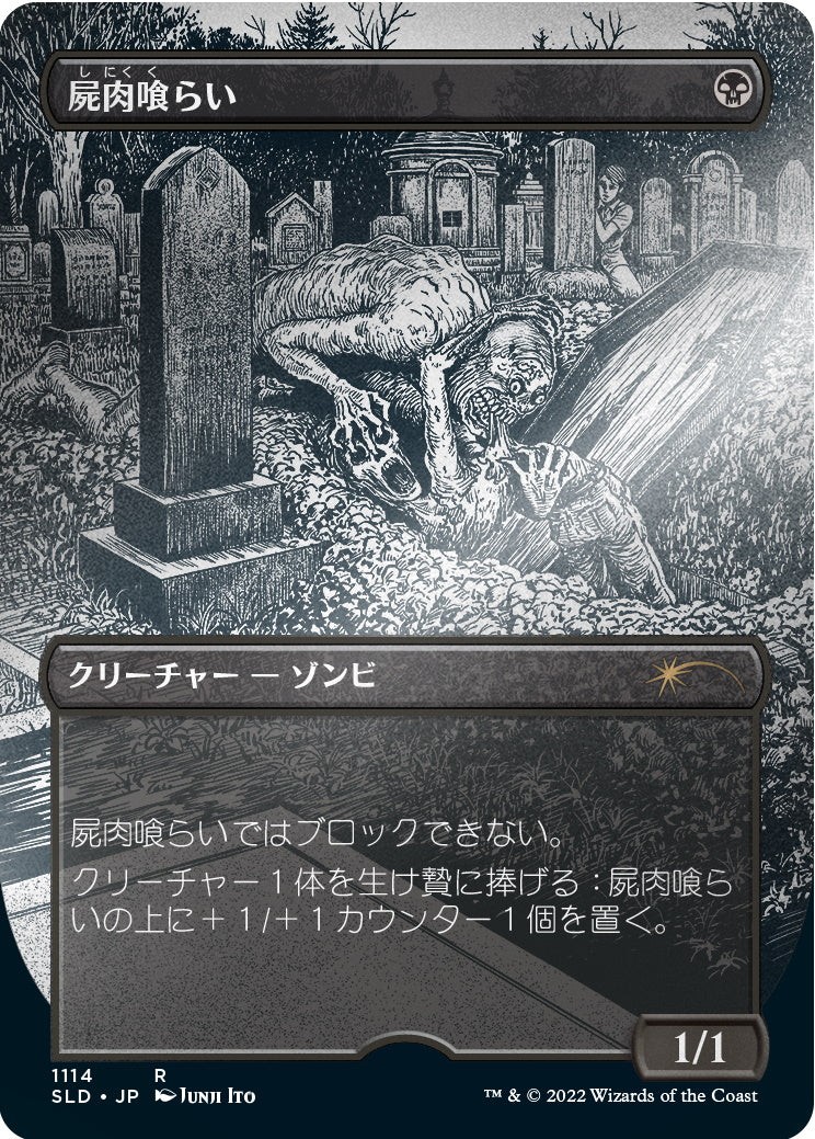 Magic: The Gathering TCG: Secret Lair - Junji Ito (Japanese