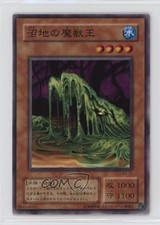 Beastking of the Swamps Japanese YuGiOh OCG Series 2 Booster R3 Reprint #B3-16