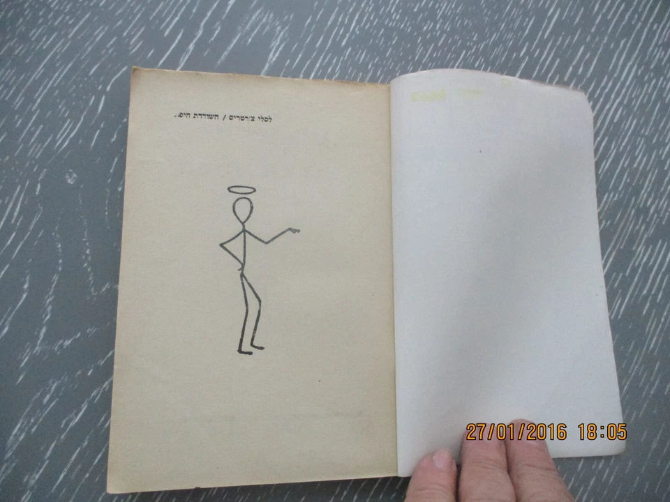 The Saint & the beautiful robber,Leslie Charteris,1st Hebrew edit, Israel, 1972 - Image 4 of 4