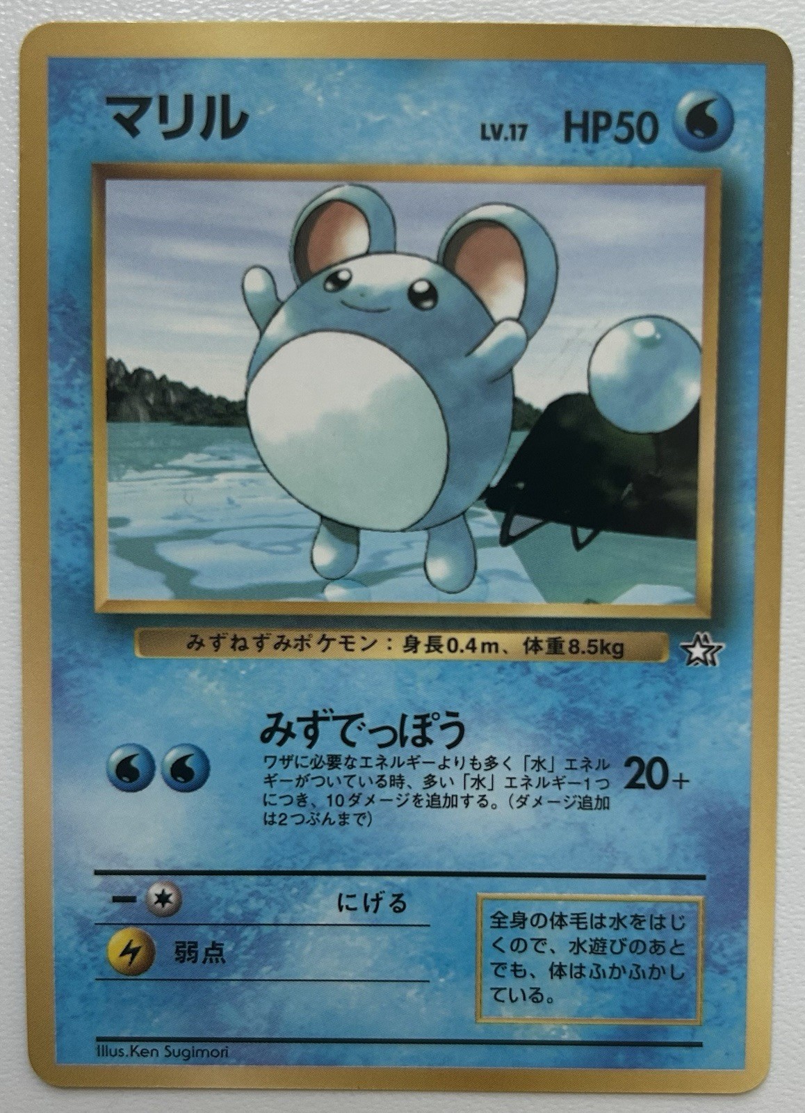 Pokemon TCG - Marill Glossy Japanese CoroCoro Comics Promo - MP