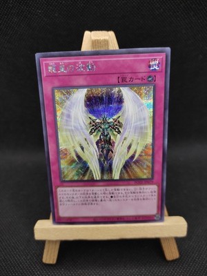 Yu-Gi-Oh Dracho-utopische Aura Prismatic Secret Rare POTE-JP079 Japanisch OCG