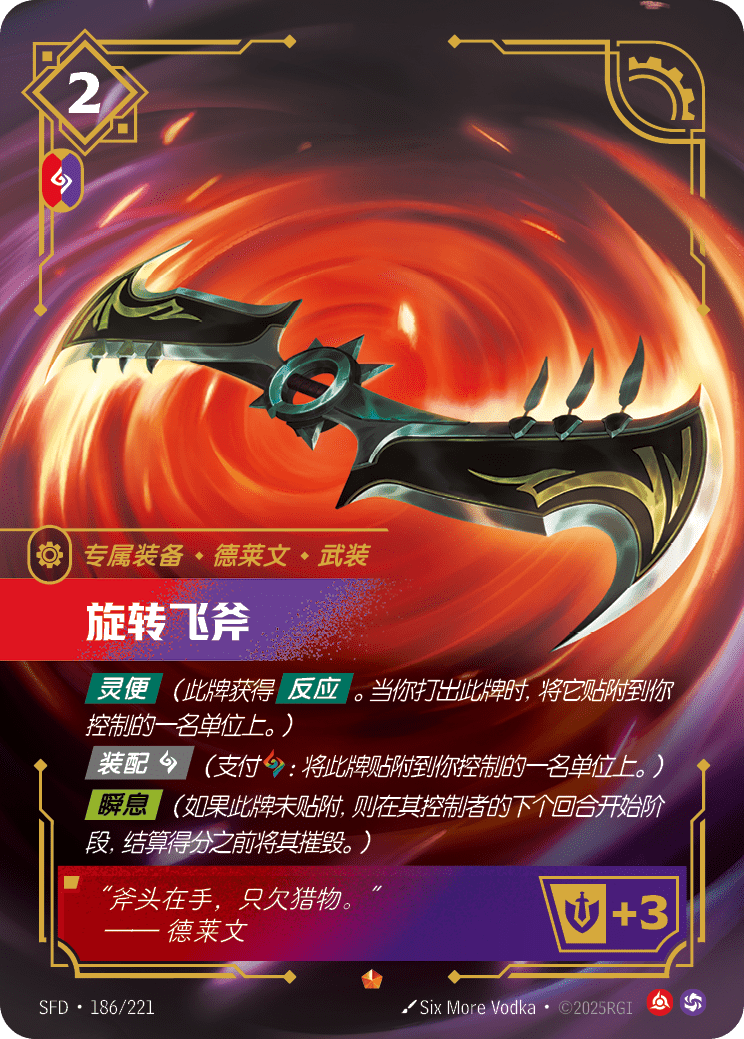 Riftbound Chinese Spinning Flying Axe SFD 186/221 TCG Card | eBay