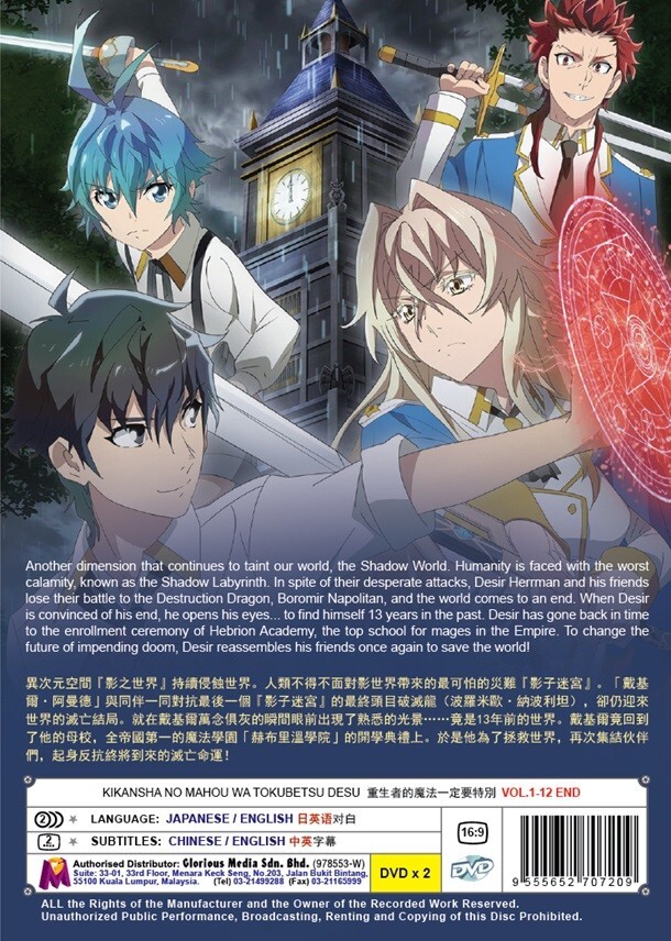 DVD Anime Kikansha No Mahou Wa Tokubetsu Desu (1-12 End