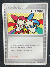 Touch Exchange! [Spring Battle Road 2006] #130/PCG-P Prices