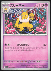 Hypno 017/064 Night Wanderer