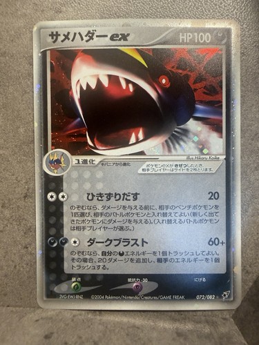 Sharpedo ex 072/082 Holo Pokemon Japanese Clash of the Blue Sky 2004 HP