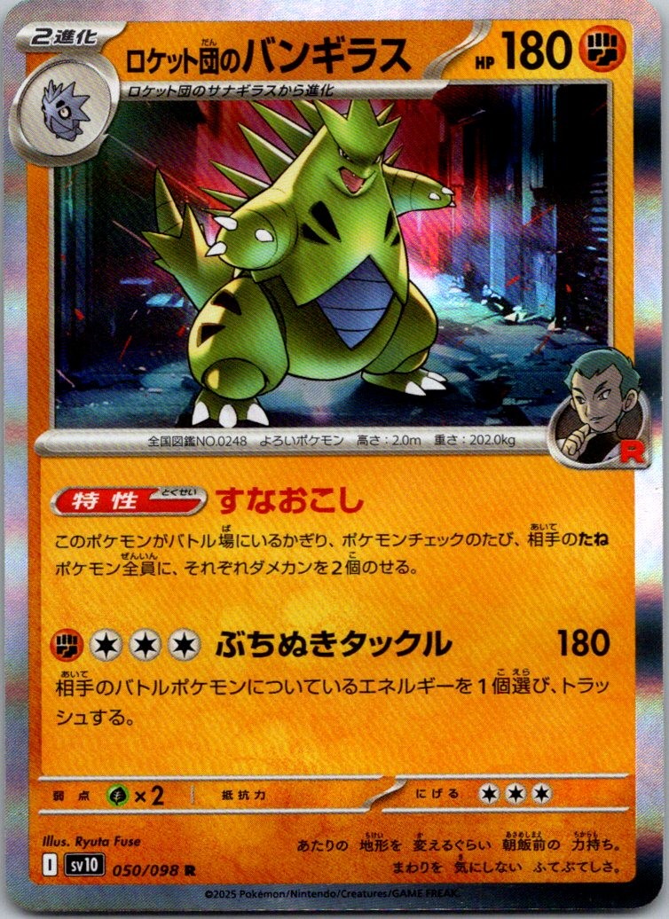 Team Rocket's Tyranitar 050/098 Glory of the Rocket Gang Pokemon TCG Rare NM