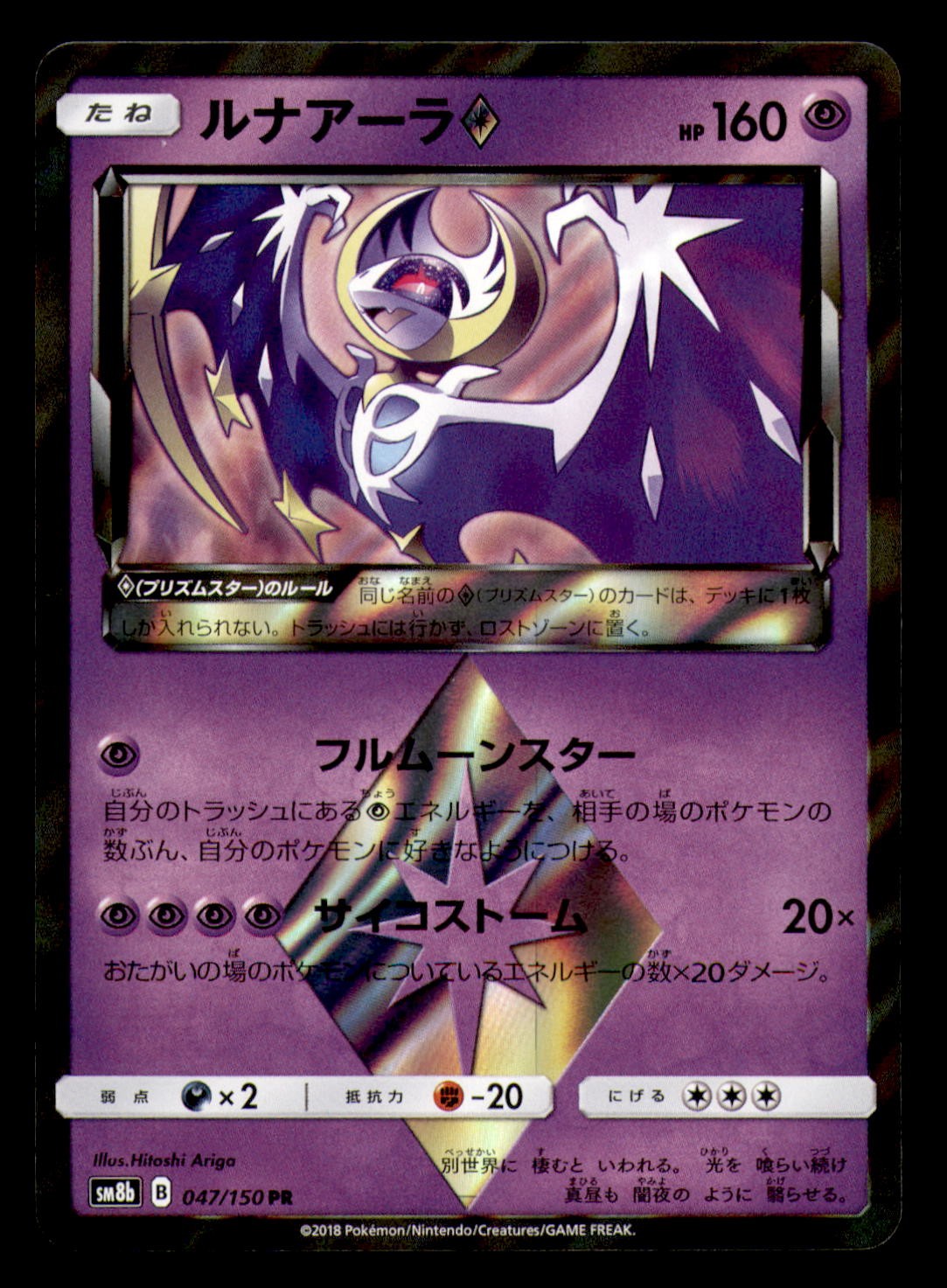 Lunala 047/150 Prism Rare GX Ultra Shiny Pokemon Japanese Near Mint