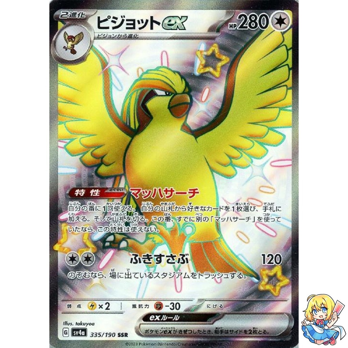 ピジョットex SSR SV4a シャイニートレジャー335/190 PSA10 Pidgeot ex SSR 335/190 Shiny Treasure ex sv4a Pokemon Card