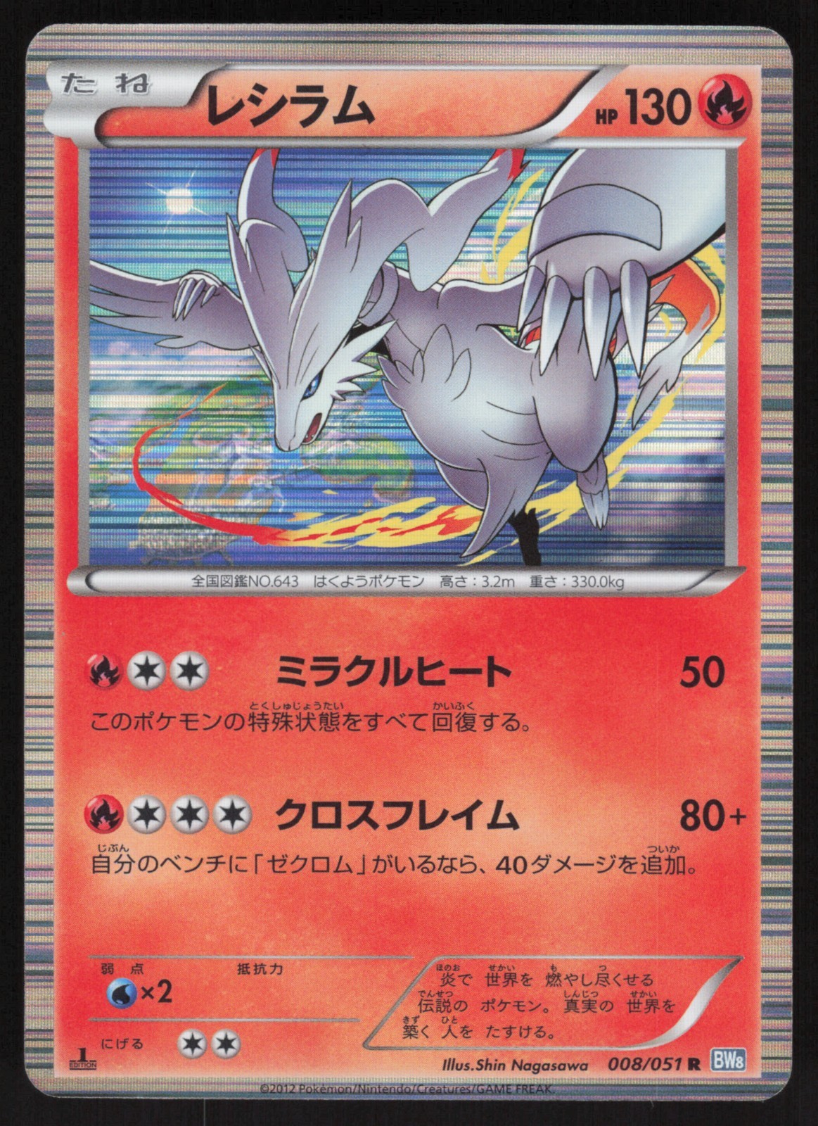 Pokemon Japanese Reshiram Holo Rare Thunder Knuckle 008/051 MODERATE PLAY