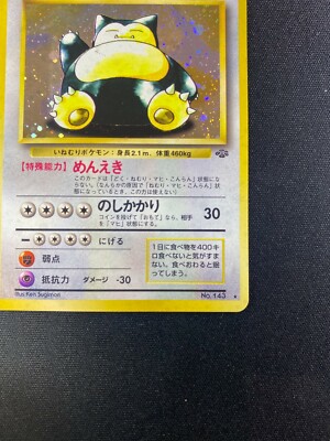 英語版初期　ポケモンカード　snorlax holo 1st Edition Pokemon GRADED Card - SGC 7: SNORLAX #11 - HOLO 1ST EDITION