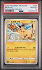PSA 10 PIKACHU PARADIGM TRIGGER JAPANESE SWSH POKEMON MJ