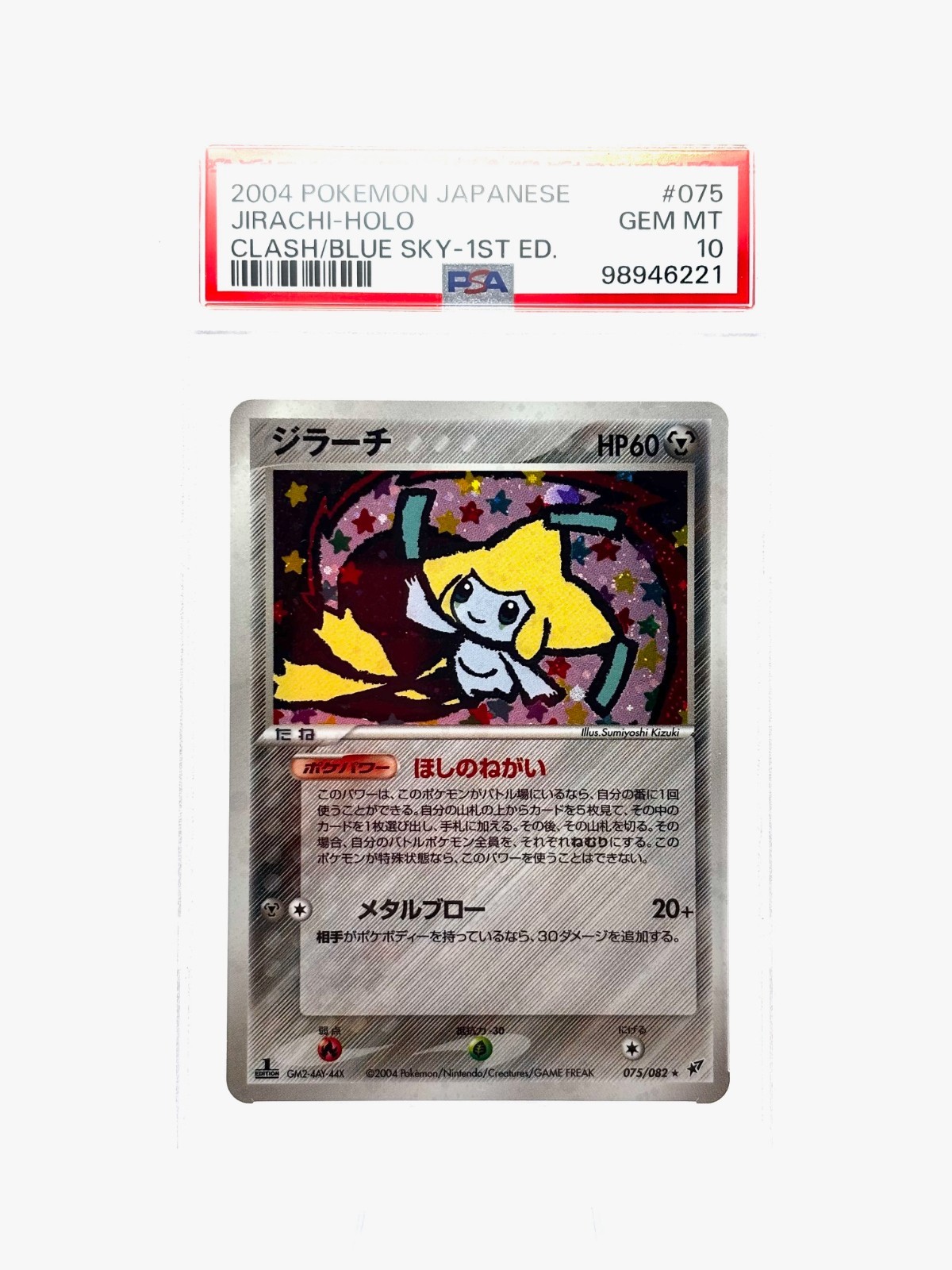JIRACHI CLASH OF THE BLUE SKY HOLO #075 75 PSA 10 - POP 100! 1ST EDITION!
