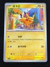 Pokemon Pikachu 044/130 C (NM) Chinese 