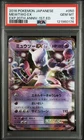 2016 POKEMON JPN EXPANSION 20TH ANNIVERSARY 1ST EDITION #050 MEWTWO EX PSA 10