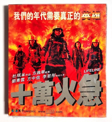 VCD Version 1997 Hong Kong Movie Lifeline 十萬火急 Sean Lau 劉青雲 Chinese/Eng Sub 國粵語 - 第 1/4 張圖片