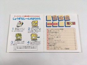 Nazo no Kabe Block Kuzushi Boxed Nintendo Famicom Disk Japan - DL4350