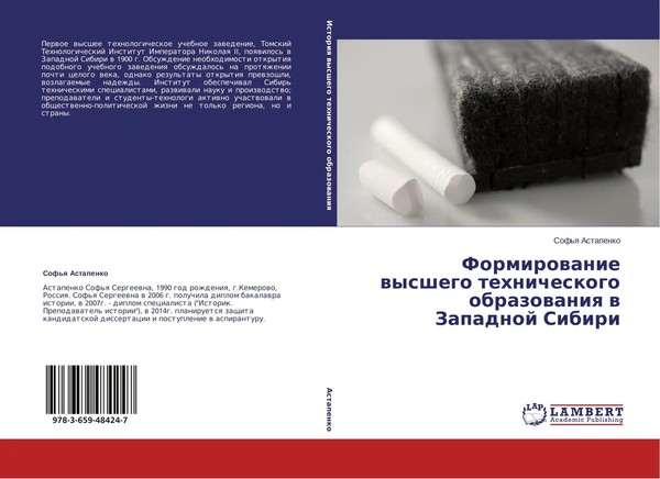 Formirowanie Wysshego Tehnicheskogo Obrazowaniq W Zapadnoj Sibiri Astapenko Buch-image