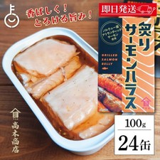 Takagi Shoten Seared Salmon Belly 100g x 24 Cans
