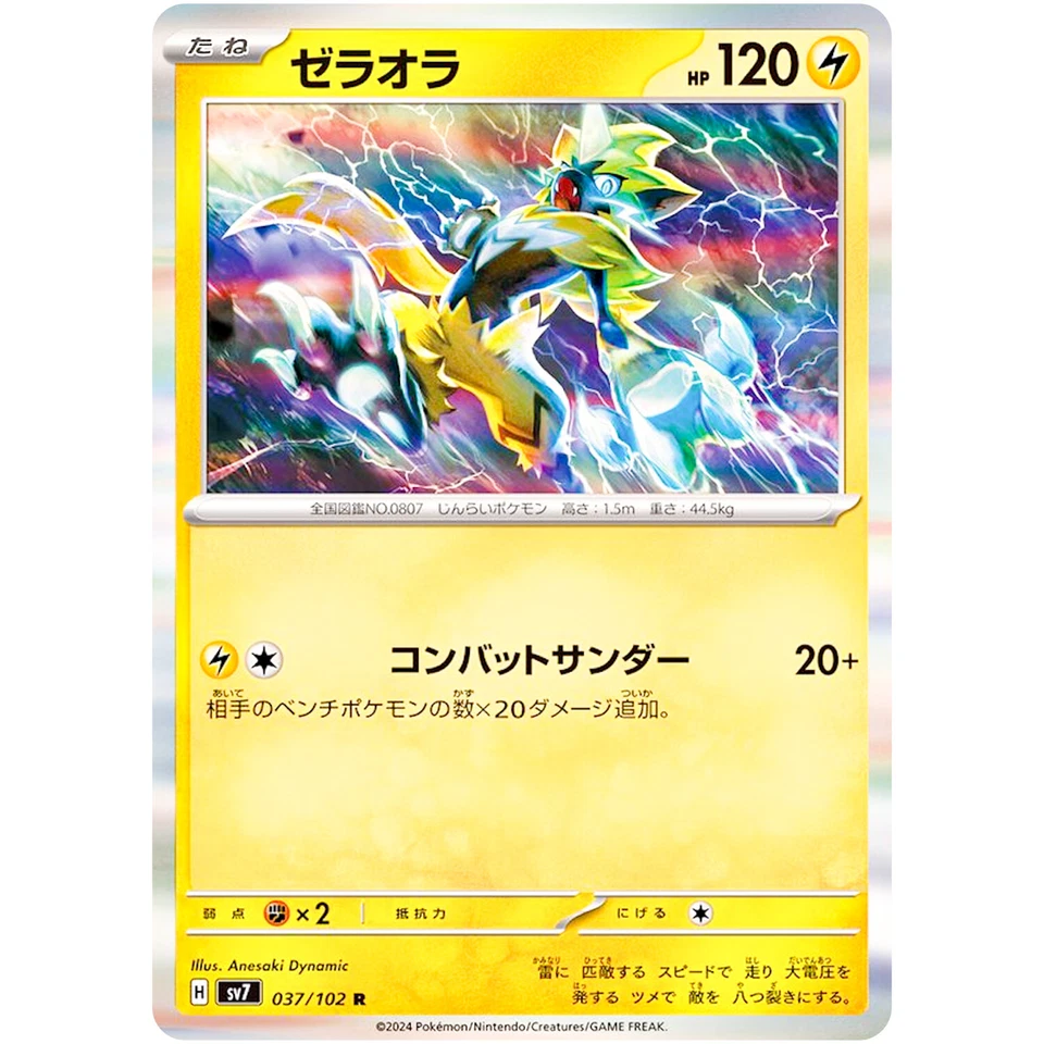 Zeraora R 037/102 SV7 Stellar Miracle - Pokemon Card Japanese Scarlet & Violet - Image 2 of 3