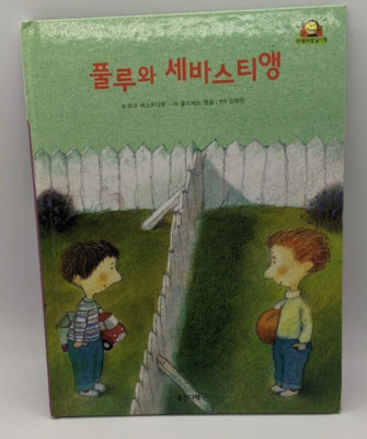 Pulu And Sebastian - Rene Esquidler (Hardcover) Olise Wensell, Hyejong Lim