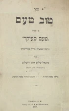 Tov Taam, Frankfort on the Main, 1907 [Book]
