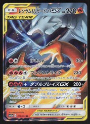 Reshiram & Charizard GX 016/173 Tag Team All Stars Japanese Double Rare Holo