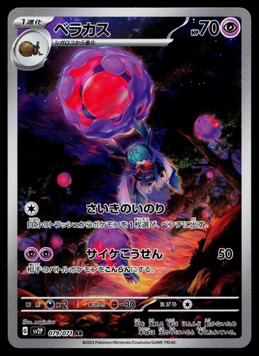 Rabsca 079/071 Snow Hazard Art Rare