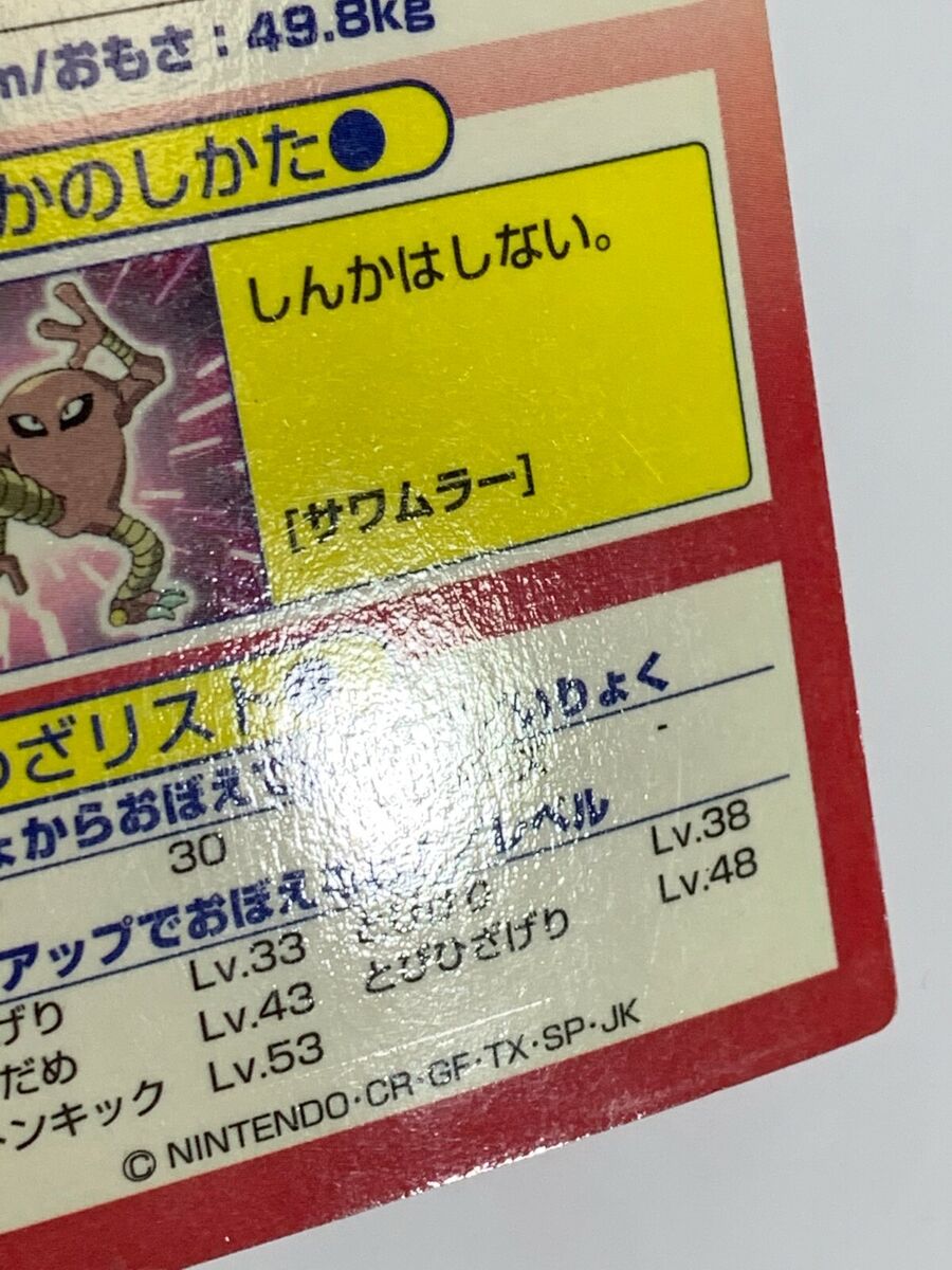 Hitmonlee Pokemon Card Anime Very Rare Pocket monster NINTENDO JAPAN F/S