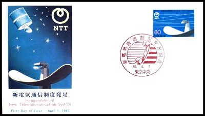FIRST DAY COVER JAPAN A466 1985 Inauguration of New Telecommunication ...