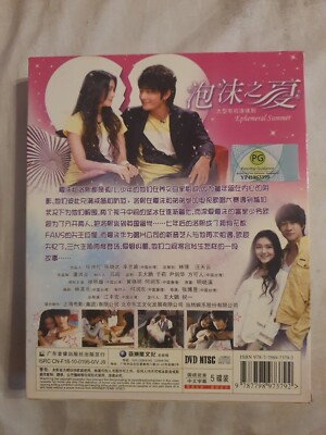Ephemeral Summer/Summer's Desire/泡沫之夏 DVD (Taiwanese Drama