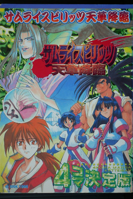Samurai Shodown IV: Amakusa's Revenge 4Koma Manga Ketteiban (Schaden) JAPAN