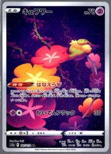 Comfey 187/172 Illustration Rare VSTAR Universe Japanese Pokemon TCG Near Mint