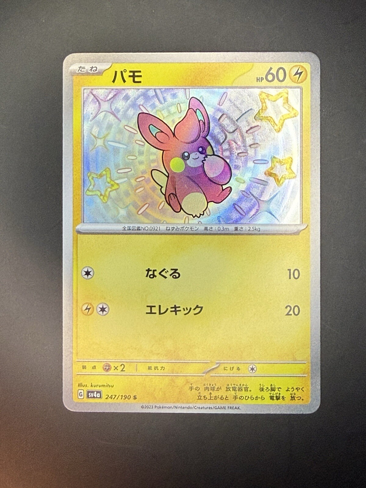 Pawmi 247/190 Sv4a: Pokemon Shiny Treasure Ex Holo (Japanese) US Seller