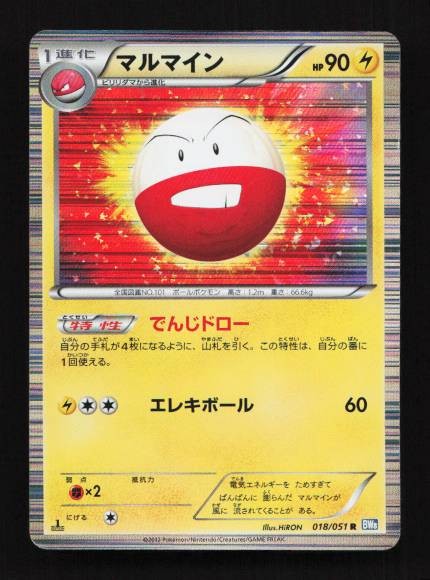 Electrode 018/051 Thunder Knuckle Japanese Pokemon Card TCG