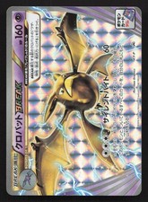 Crobat BREAK #XY-P Prices | Pokemon Japanese Promo | Pokemon Cards
