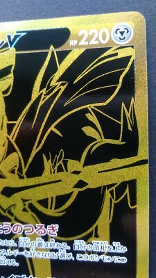 Zacian V Pokemon Card Japanese Nintendo Game Rare 329/190 UR