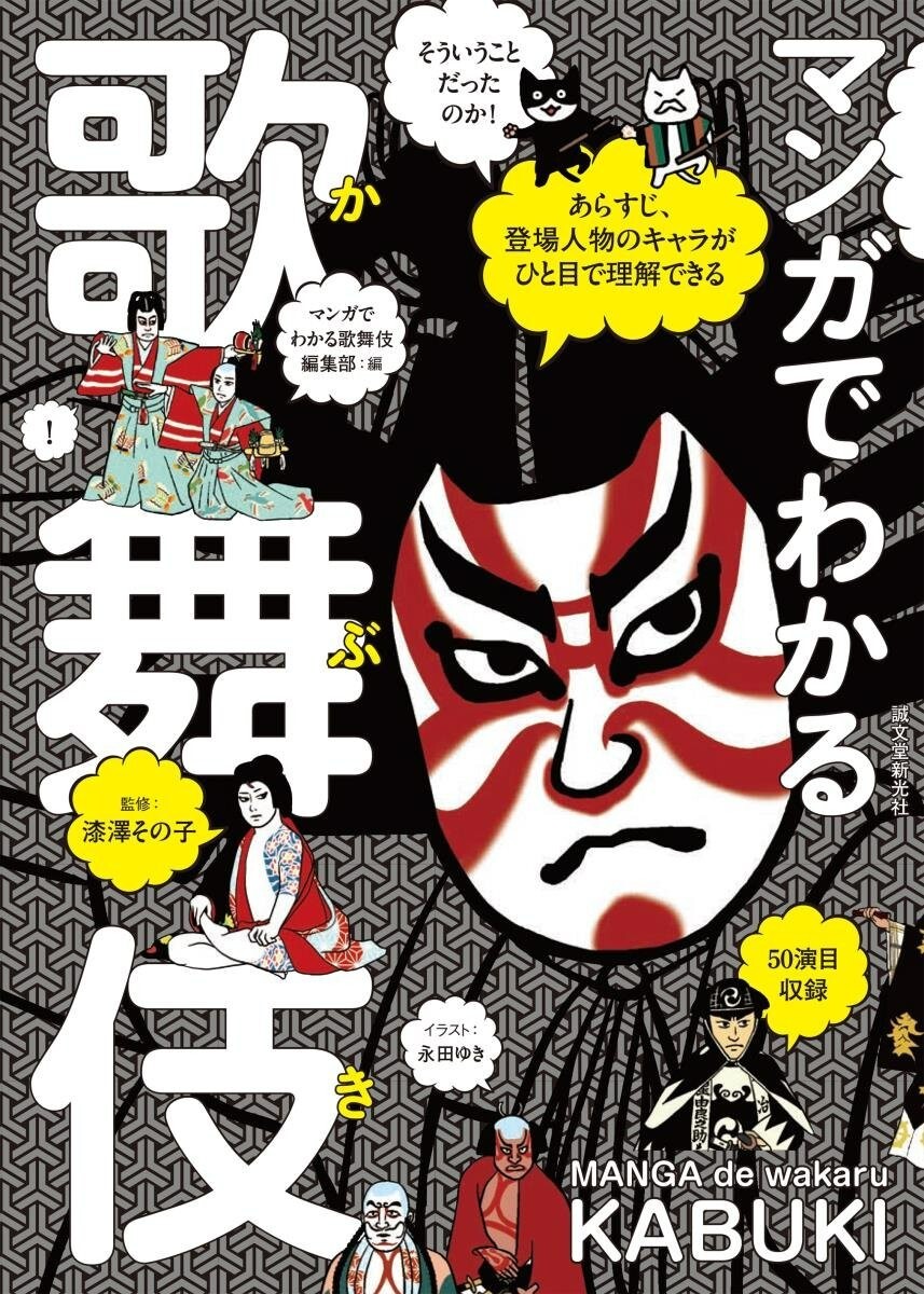 The Book of Kabuki in Manga Japan Book《FS》 | eBay