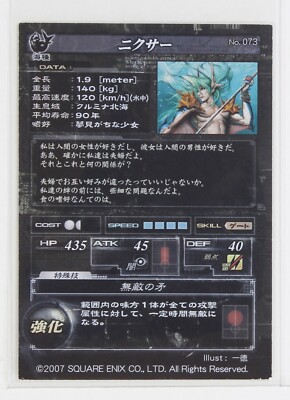 Nixar No.073 - LORD of VERMILION 2007 Trading Card | eBay