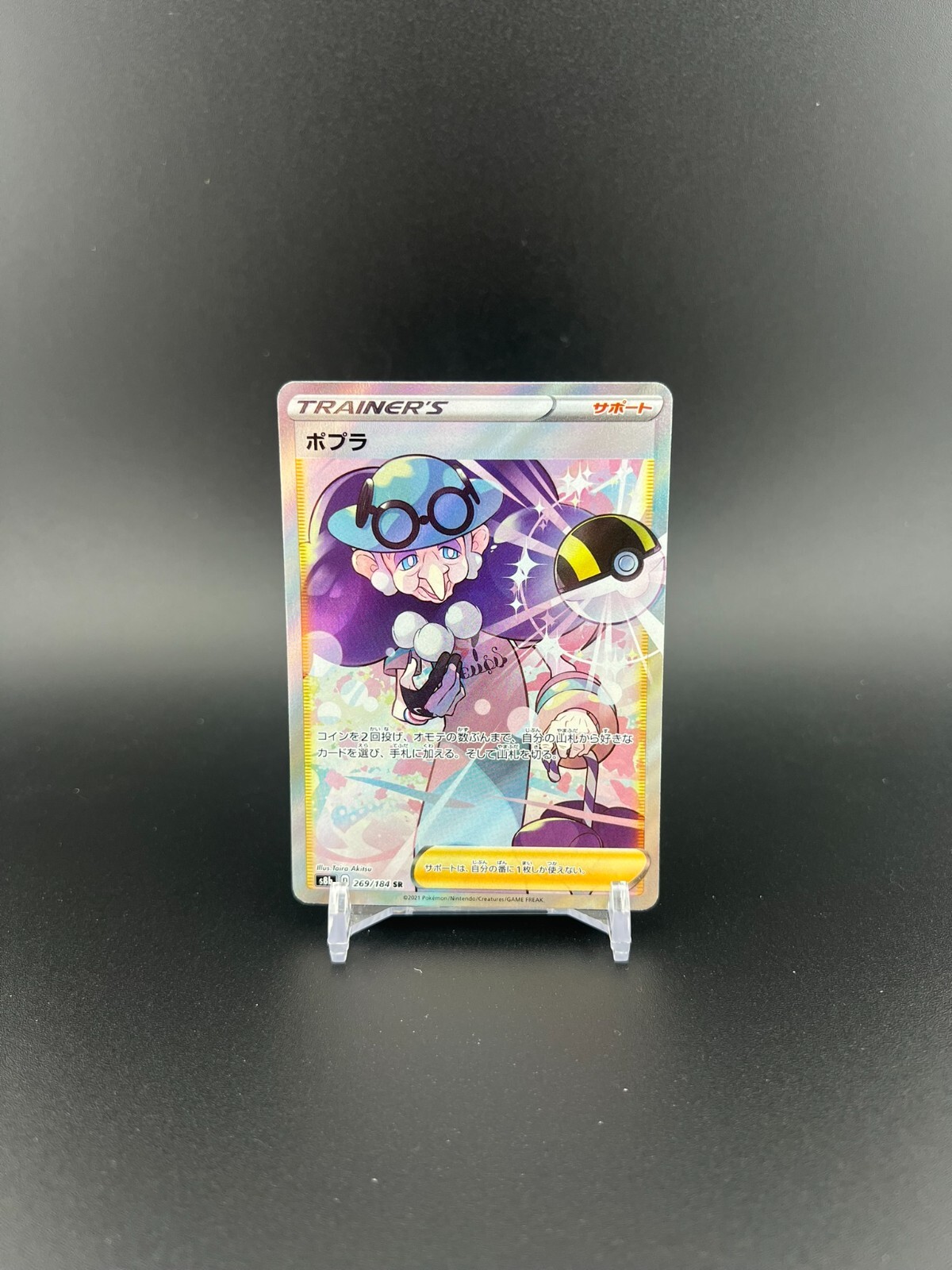 NM/Mint Opal #269/184 - Japanese Pokemon [s8b] VMAX Climax Secret Rare Trainer
